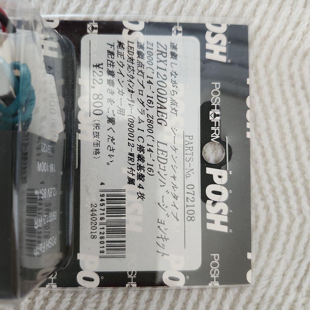 ZRX1200DAEG LEDウィンカーキット シーケンシャルタイプ