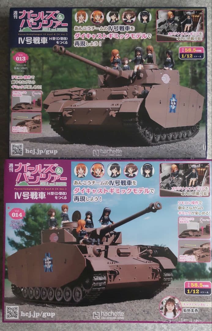 週刊ガールズ＆パンツァー　1〜17 Ⅳ号戦車H型（Ｄ型改）をつくるまとめ売り