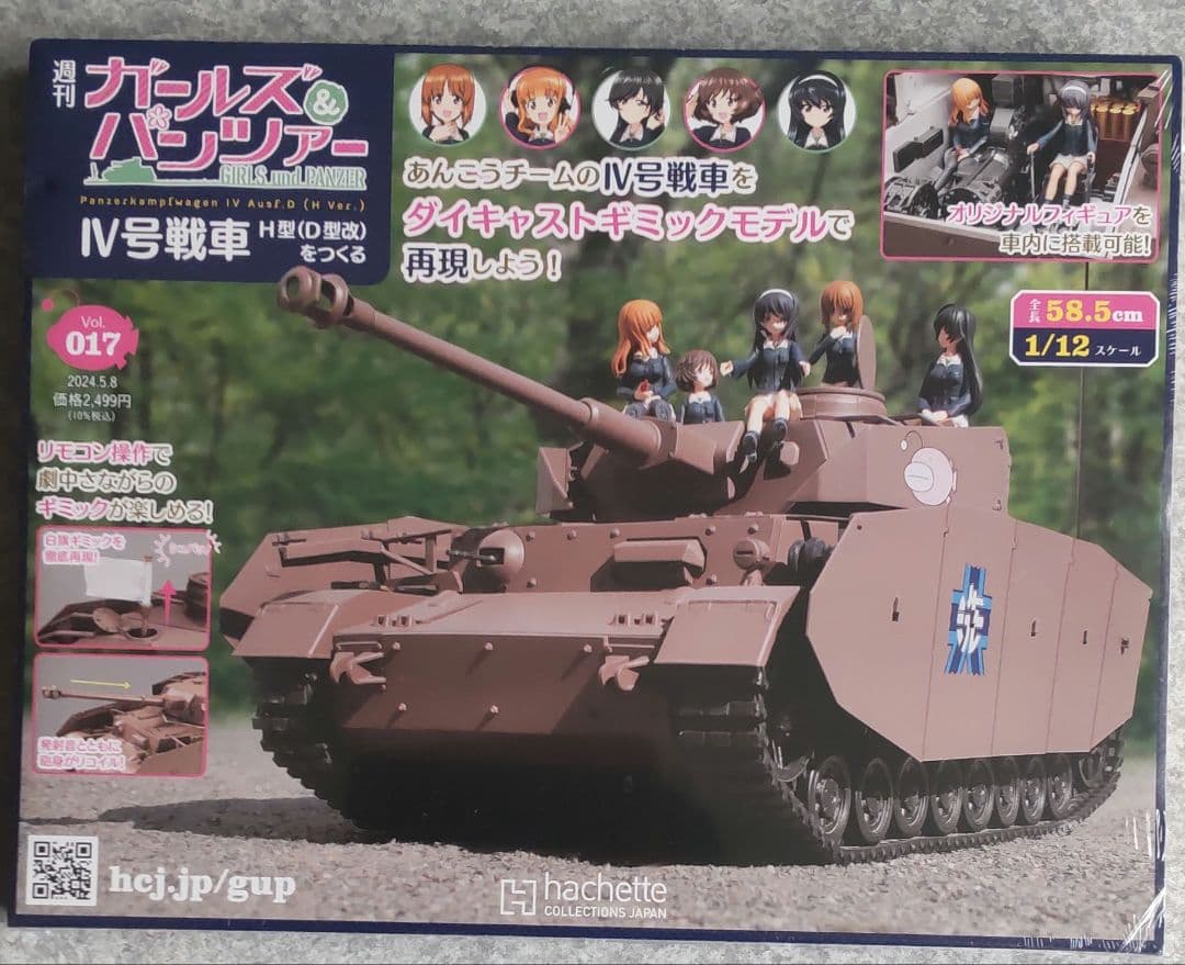 週刊ガールズ＆パンツァー　1〜17 Ⅳ号戦車H型（Ｄ型改）をつくるまとめ売り