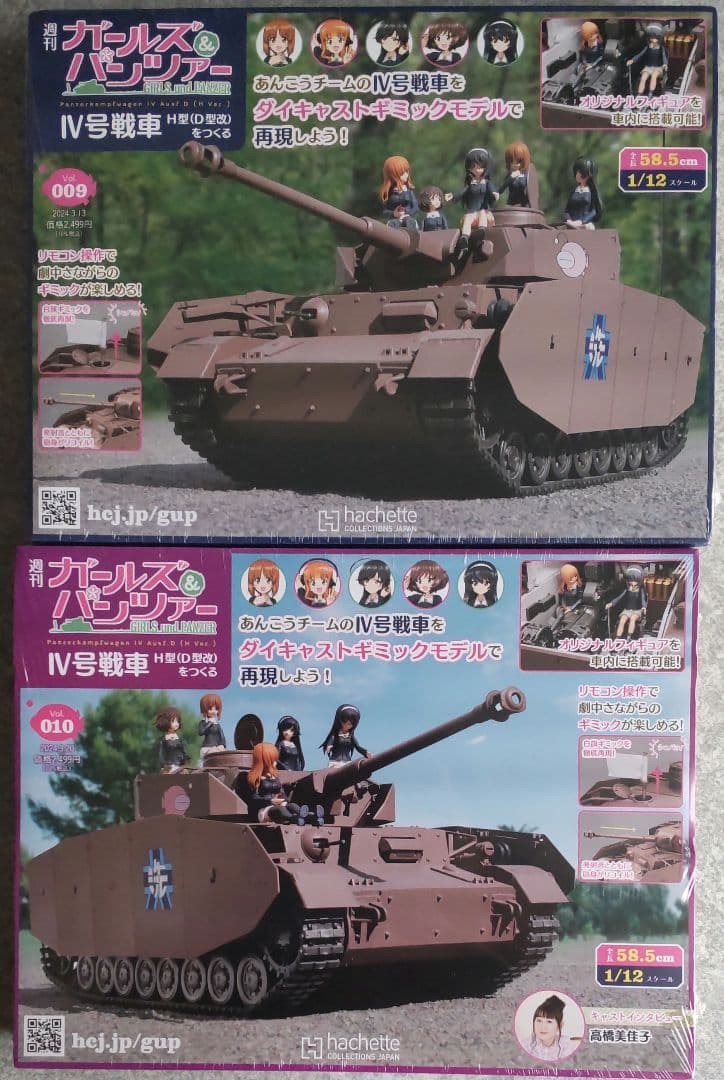 週刊ガールズ＆パンツァー　1〜17 Ⅳ号戦車H型（Ｄ型改）をつくるまとめ売り