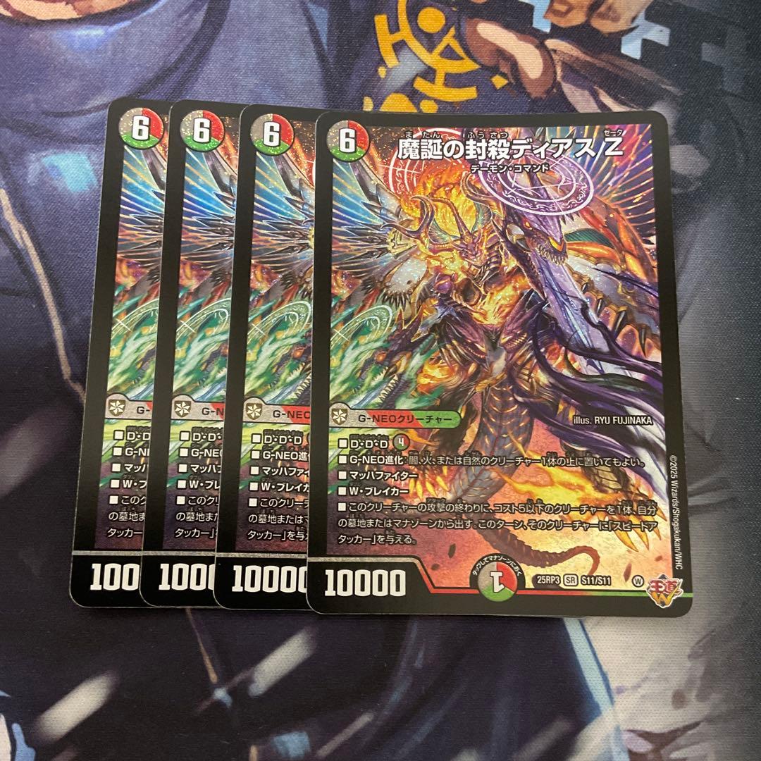 デュエルマスターズ　魔誕の封殺ディアスz ①