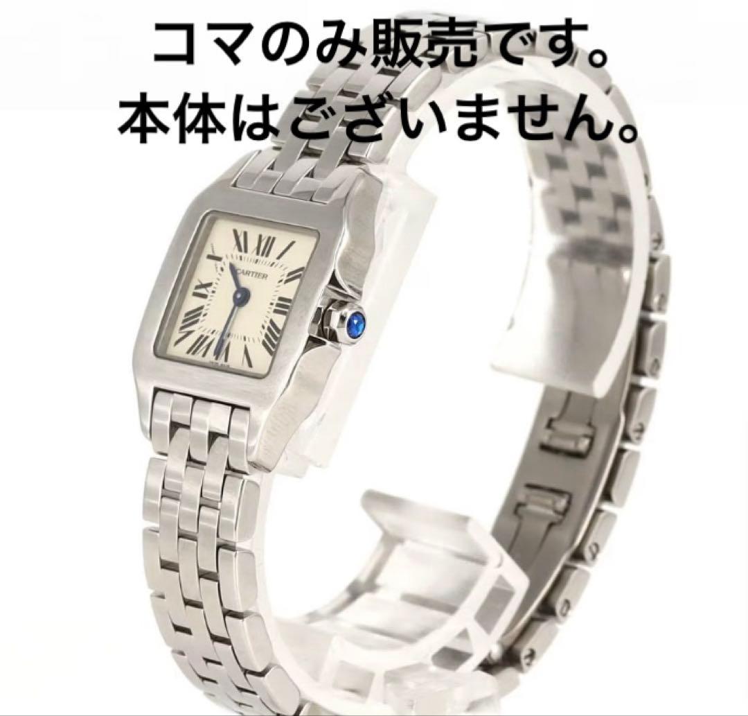 未使用｜カルティエサントスドゥモワゼルSM コマ
