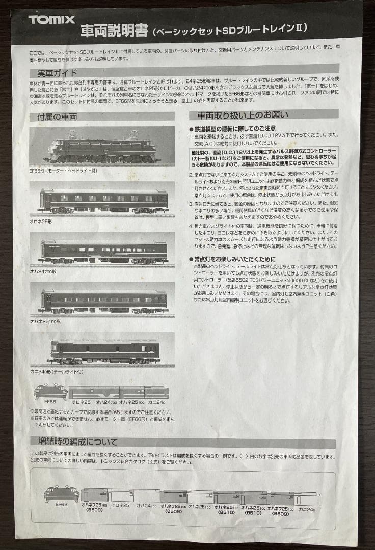 鉄道模型 TOMIX 90150 Basic Set SD Blue Train II