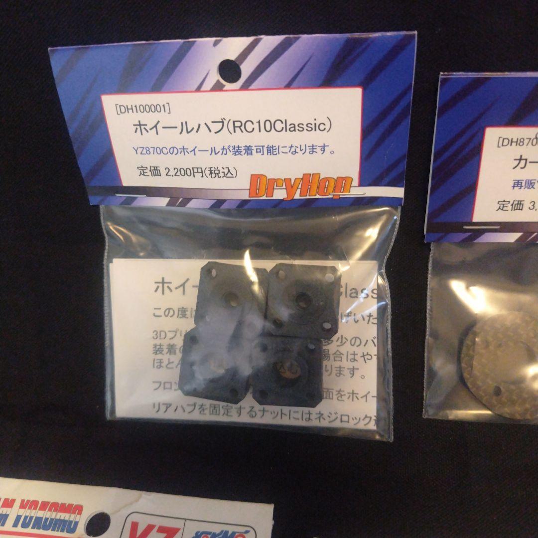 T*O様 アソシ　RC10 Classic ホイル変換