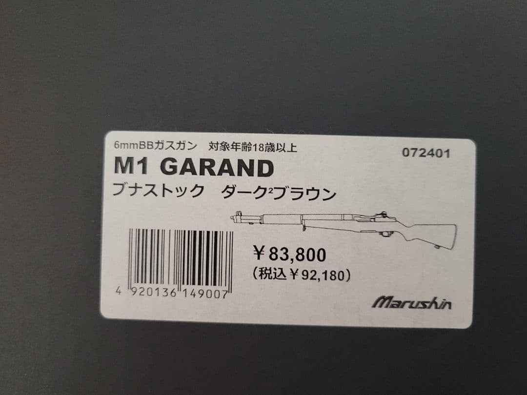 ダ*イ様 マルシン　Ｍ１ガーランド　タンカー　ブナダークブラウン