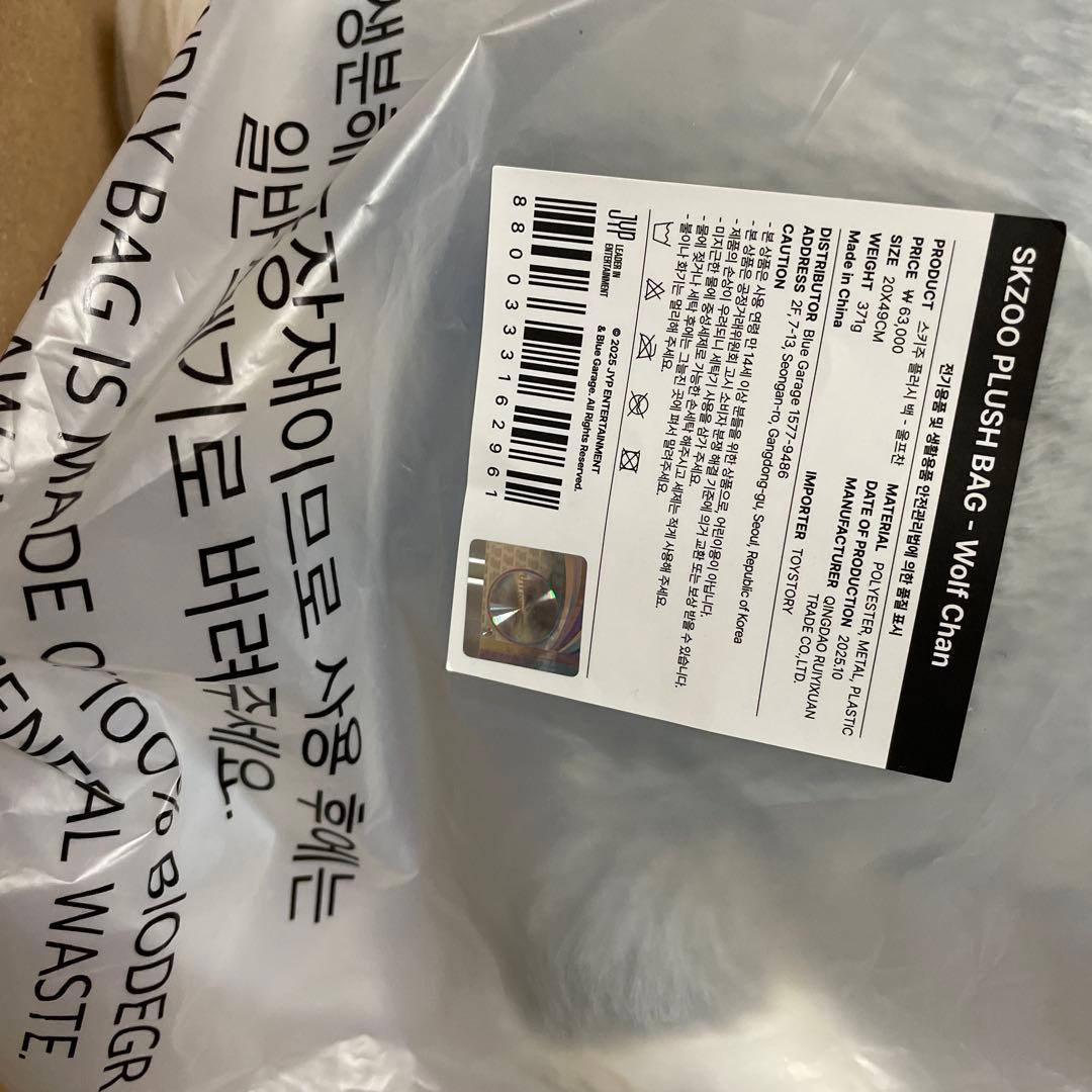 straykids fans plush bag バンチャン ウルフチャン