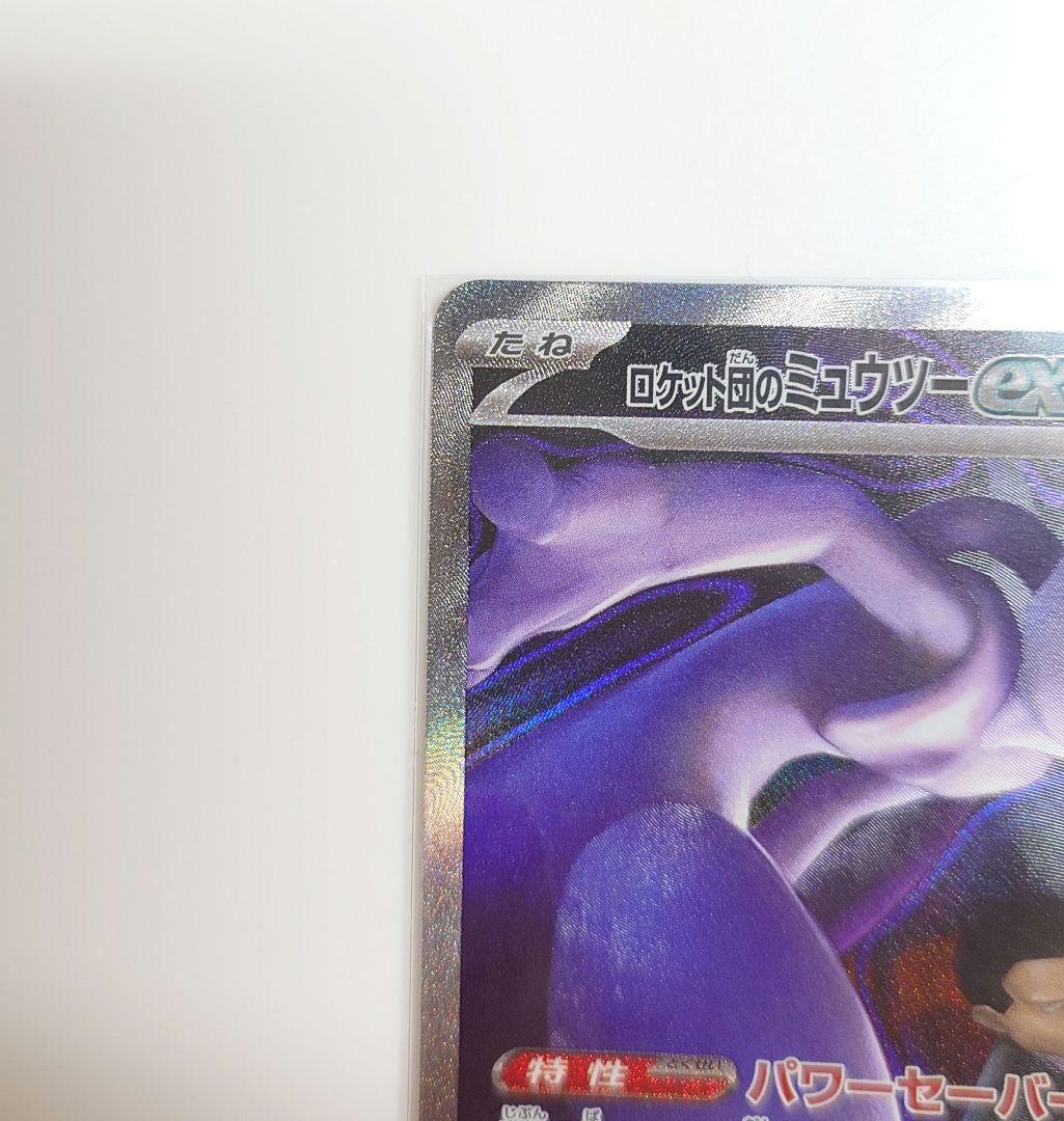 MEGAドリームex ロケット団のミュウツーex SAR