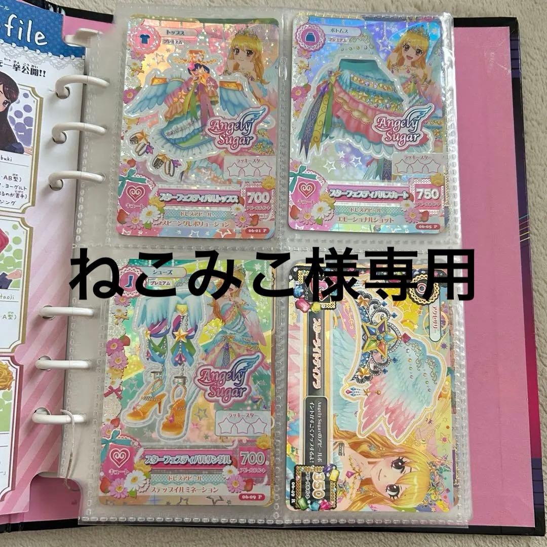 アイカツカードまとめ売り 学生証・バインダー付き