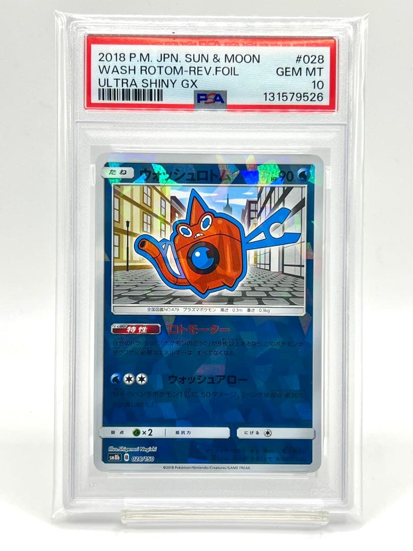【PSA10】ウォッシュロトム ホロ ミラー