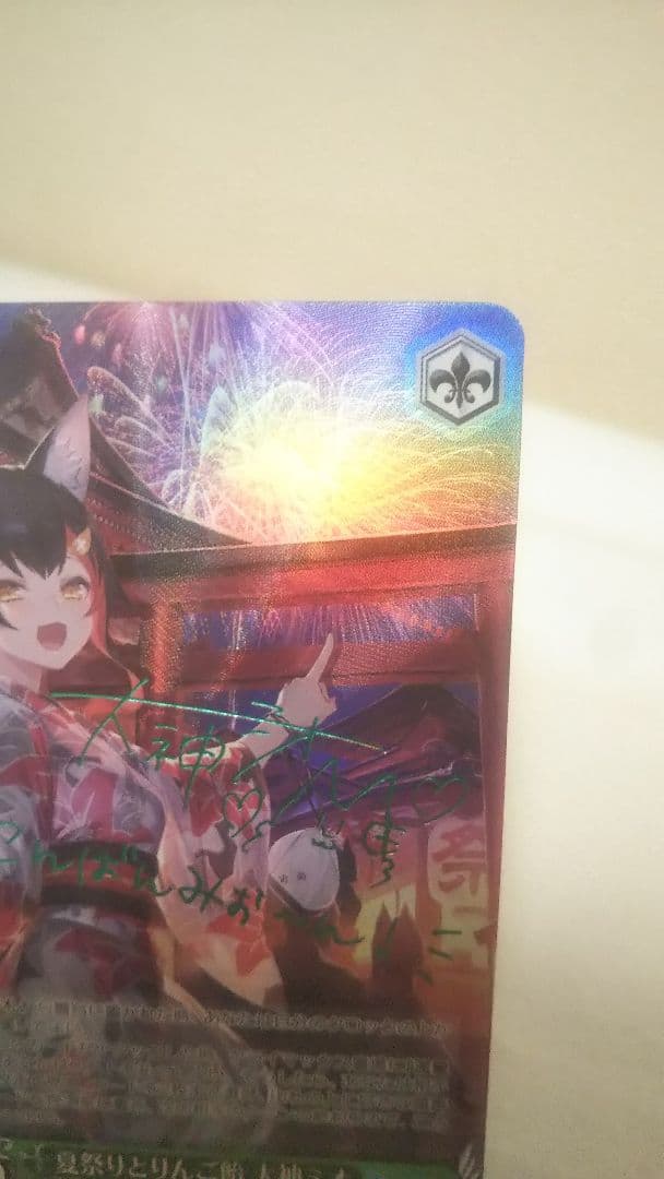 ヴァイスシュヴァルツ ホロライブ 夏祭りとりんご飴 大神ミオ SP