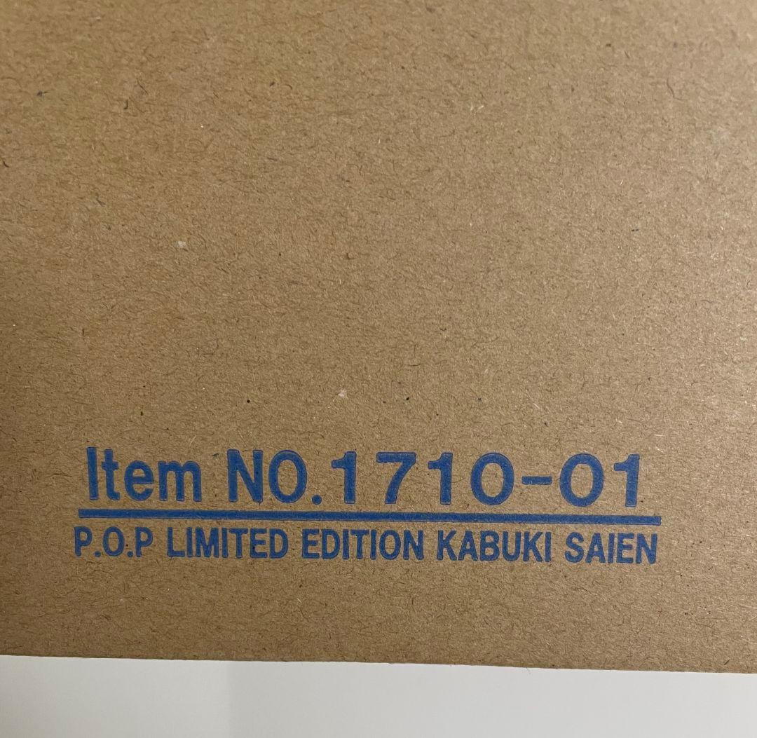 ワンピースフィギュアPOP KABUKI-EDITION 再演スーパー歌舞伎Ⅱ
