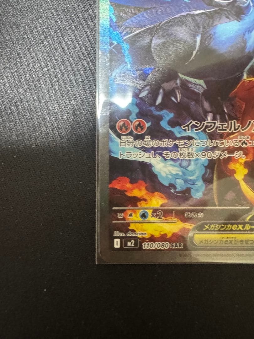 t*o様 メガリザードンX ex SAR 【超美品】psa狙い