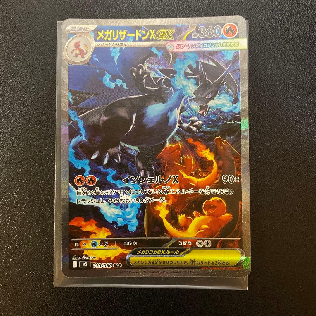 メガリザードンX EX ポケモンカード SAR