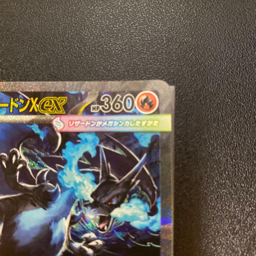 メガリザードンX EX ポケモンカード SAR