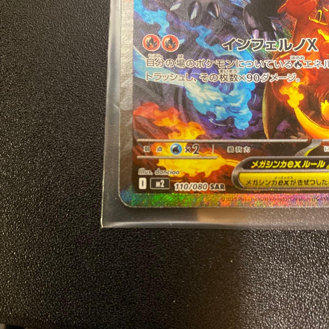 メガリザードンX EX ポケモンカード SAR