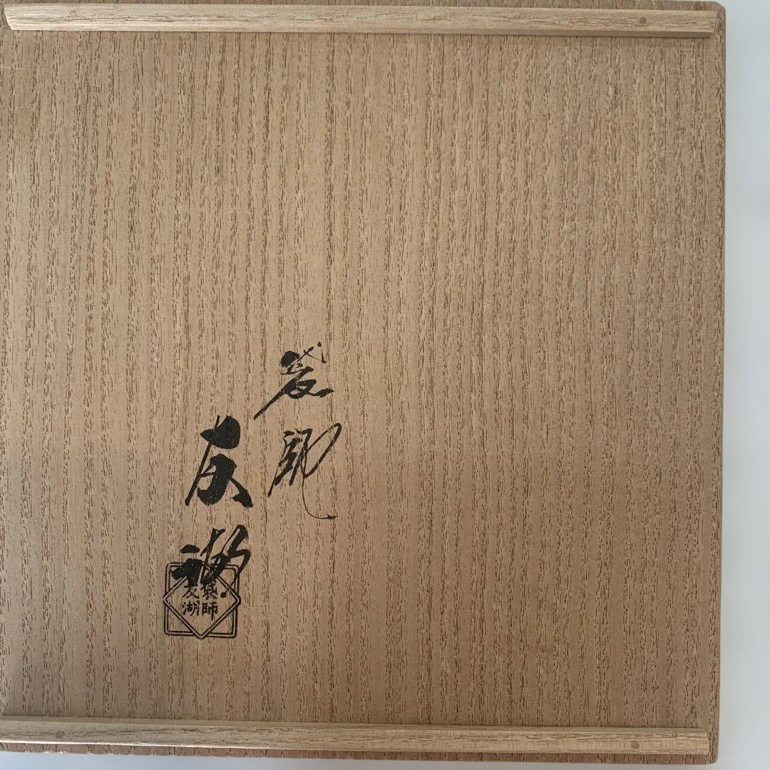 土田友湖　古帛紗　鳥笹蔓金襴　千家十職