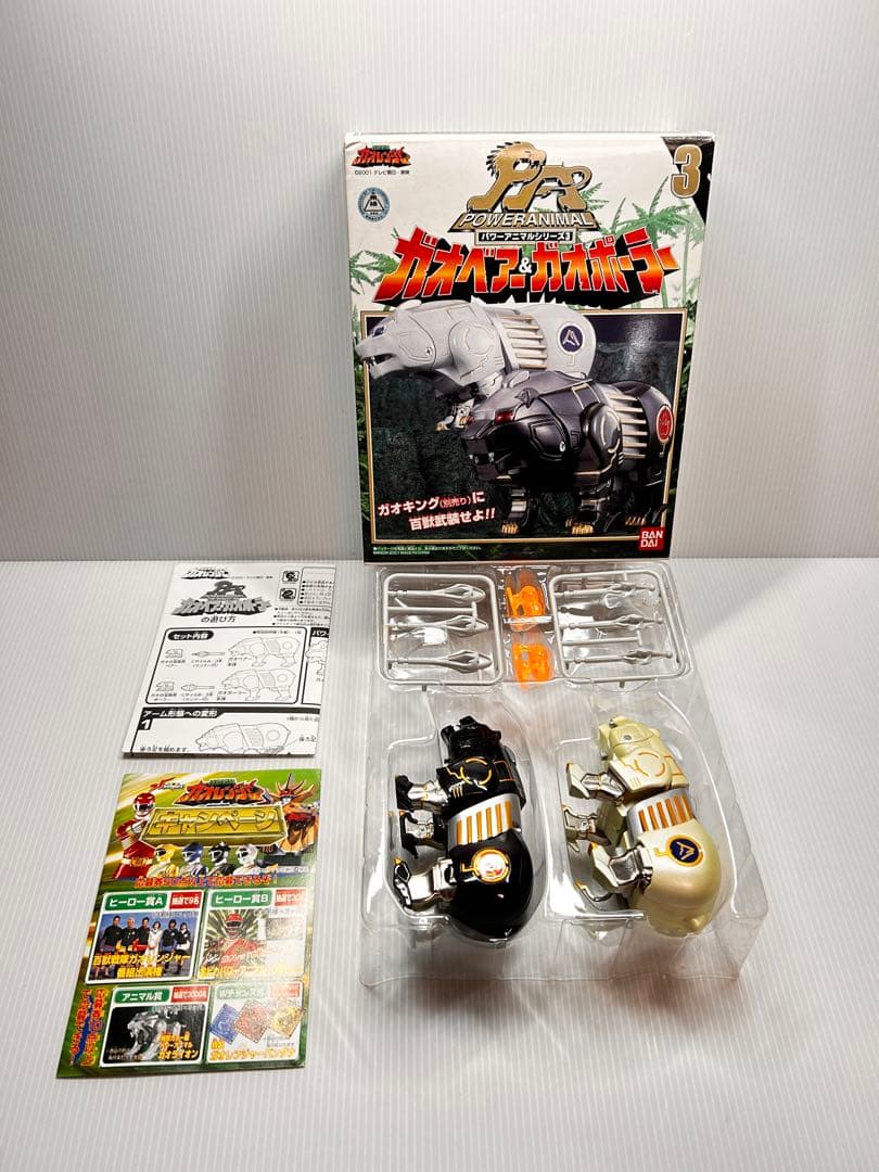 戦隊ガオレンジャー　パワーアニマルシリーズ3　ガオベアー＆ガオポーラー
