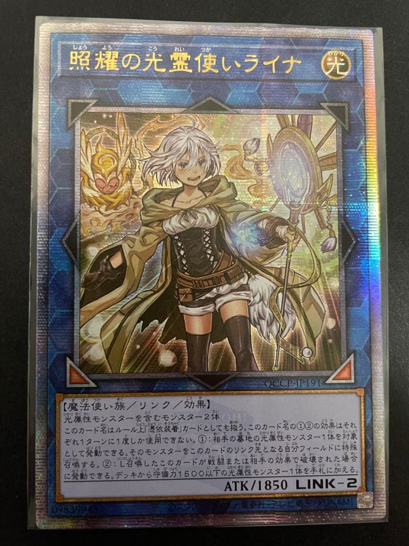 遊戯王　照耀の光霊使いライナ　25th クオシク　アジア版