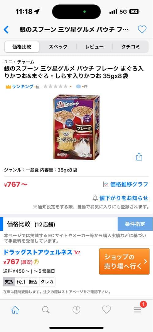 猫A 値下げ中！