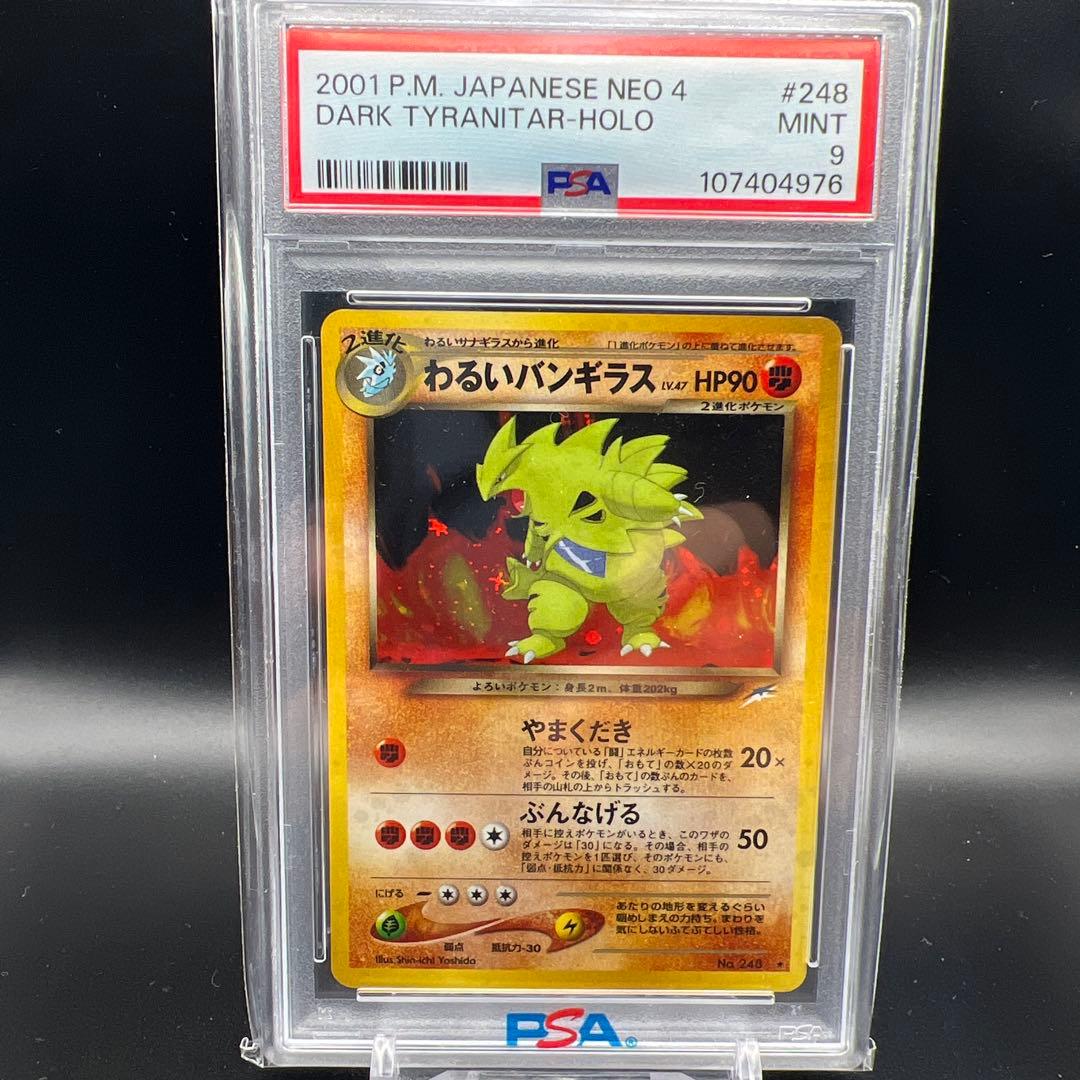 【即日発送】　美品　わるいバンギラス　旧裏 レア個体　十字ホロ