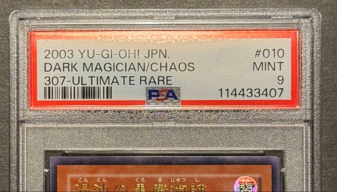 【PSA9】混沌の黒魔術師　レリーフ　アルティメットレア　遊戯王