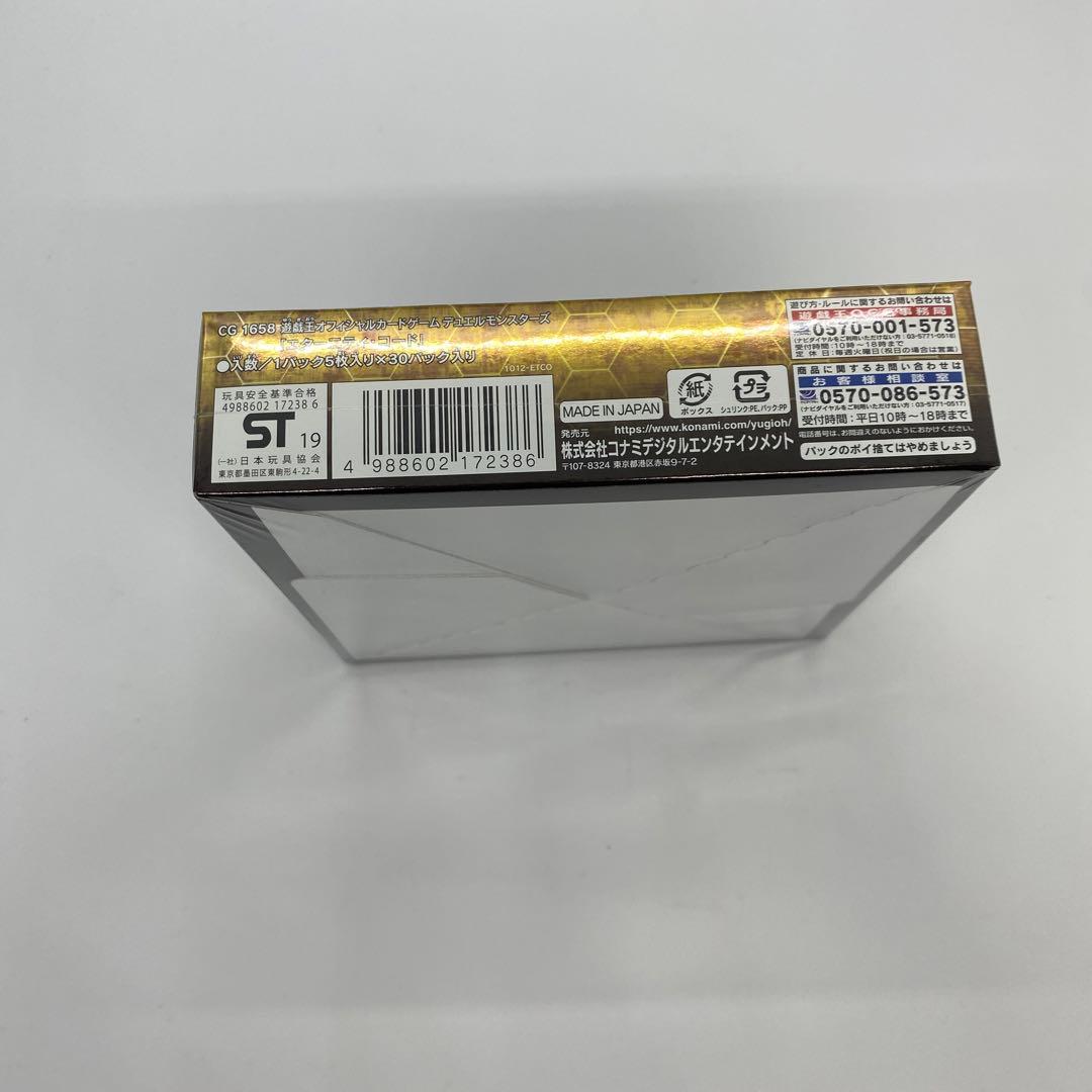 【新品未開封、未使用】 遊戯王　ETERNITY CODE BOX