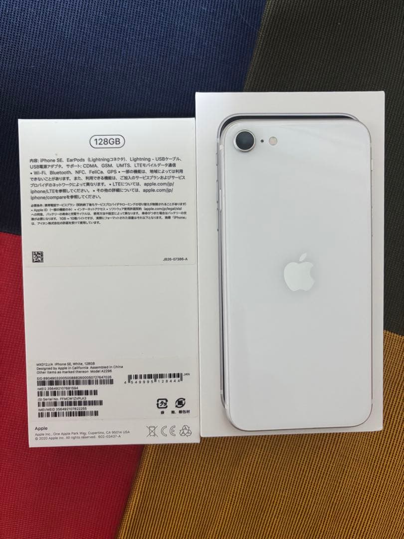 Apple iPhone SE (第2世代) 128GB ホワイト