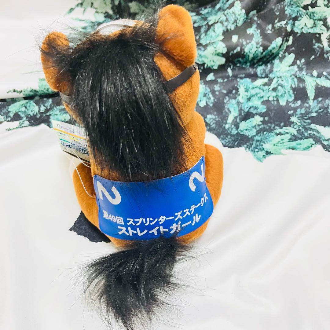 ストレイトガール　アイドルホース　ぬいぐるみ　タグ付き