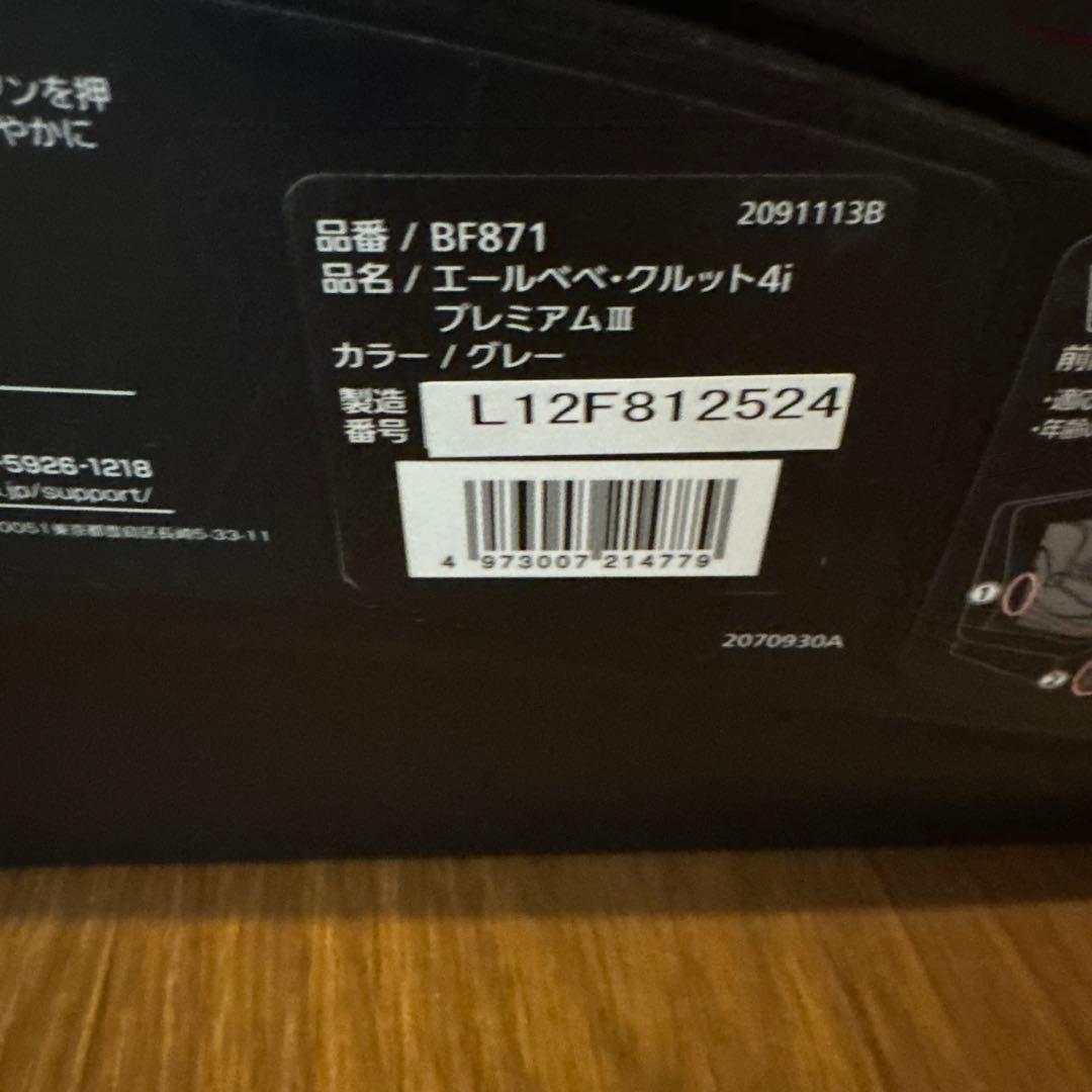 美品　AILBEBE チャイルドシート　エールべべ クルット4i プレミアムⅢ