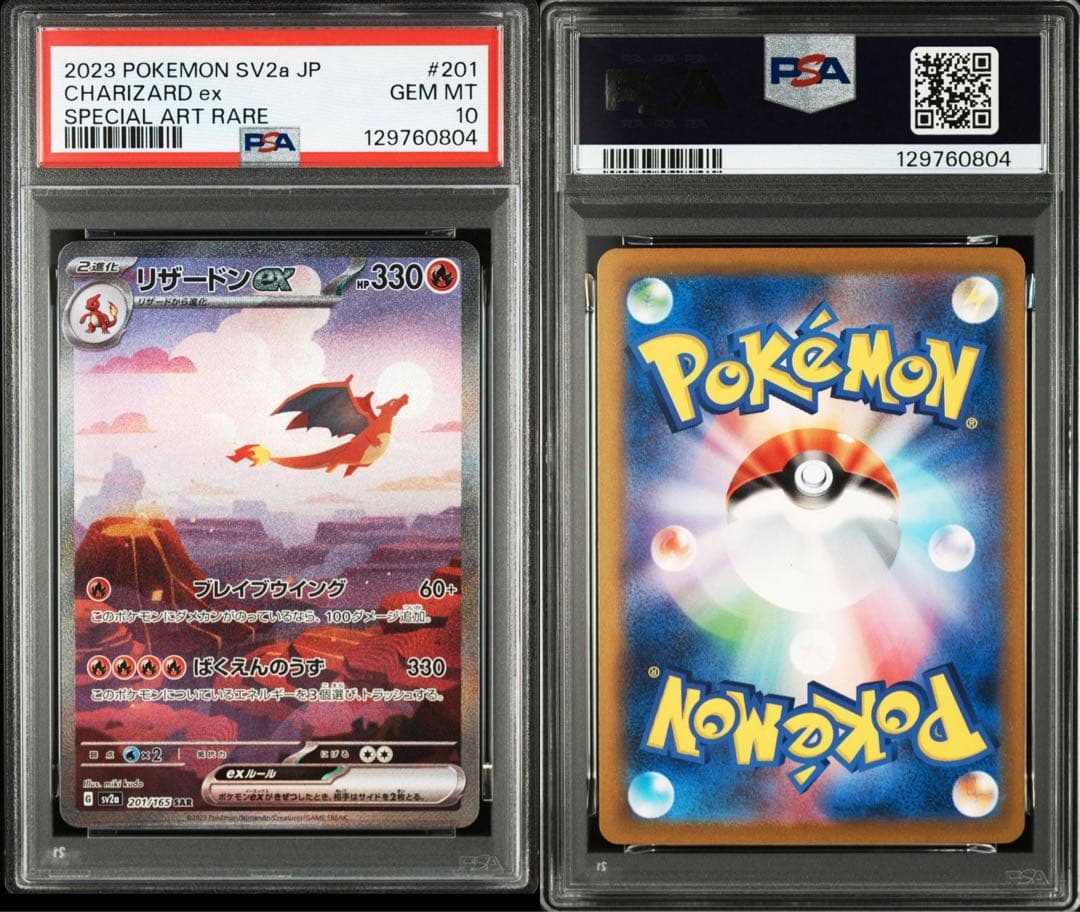 リザードンex SAR PSA10 ポケモンカード151