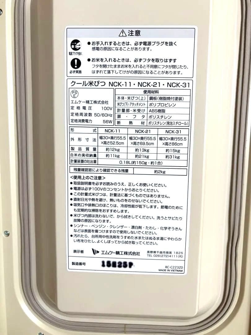 保冷米びつ　米冷えーる　NCK-11W