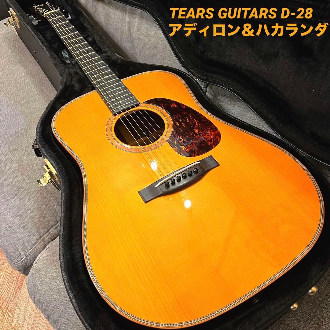 【定価29万円】TEARS GUITARS D-28 アディロン＆ハカランダ合板