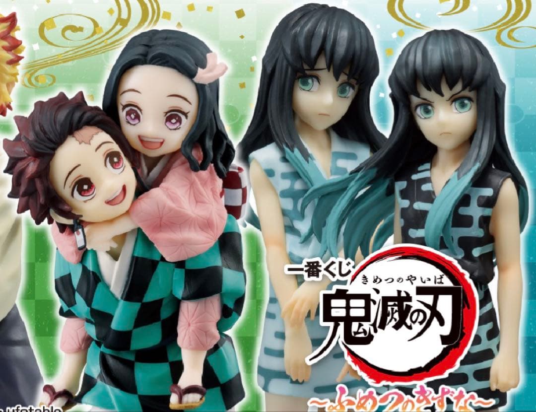 【値下げ】一番くじ 鬼滅の刃　時透兄弟・竈門兄妹　 2セット