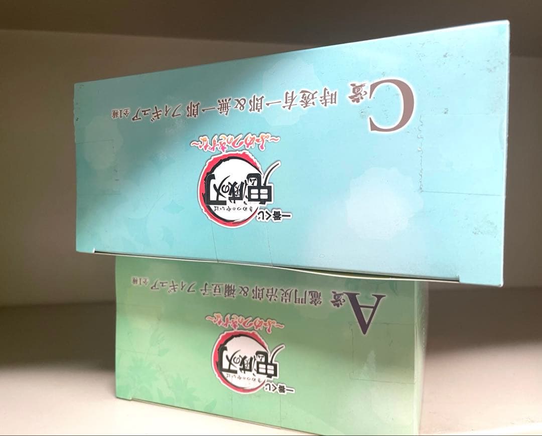 【値下げ】一番くじ 鬼滅の刃　時透兄弟・竈門兄妹　 2セット