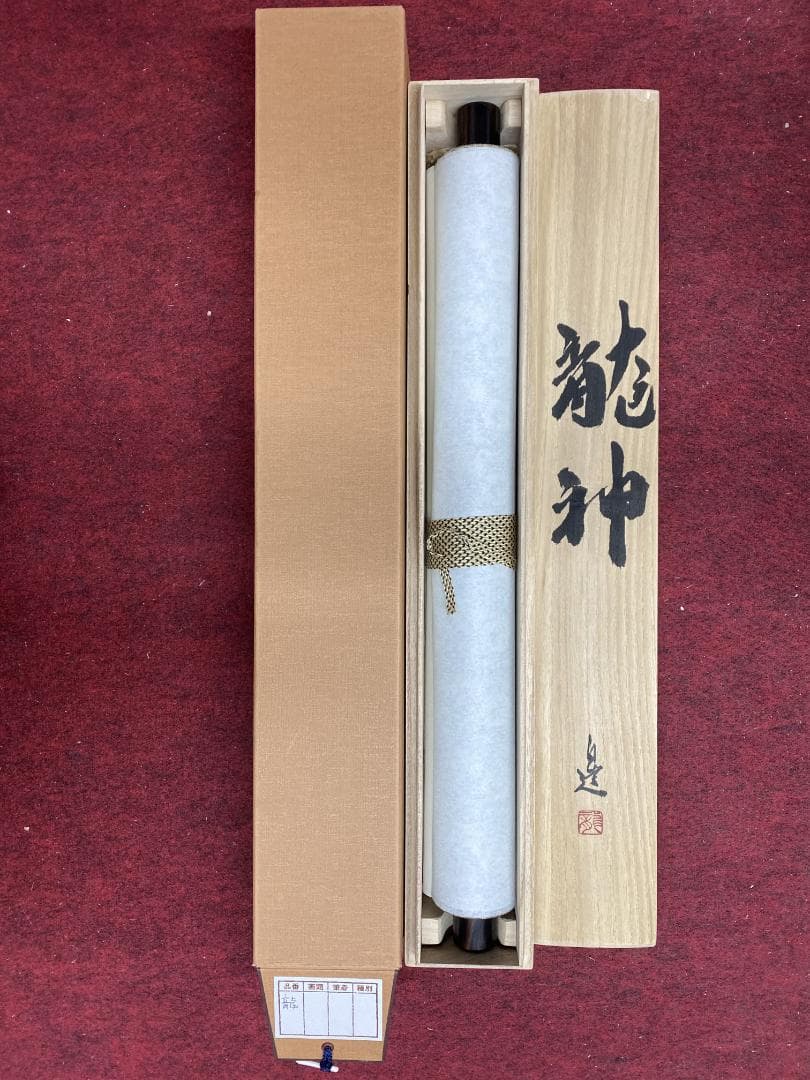 絵師白道【真作】『龍神』現代水墨画家 岐阜県生まれ 共箱 掛軸24111720