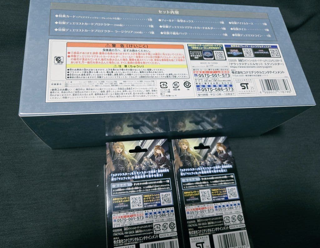 エクソシスター デラックスデュエルセット+デッキ+強化パーツセット