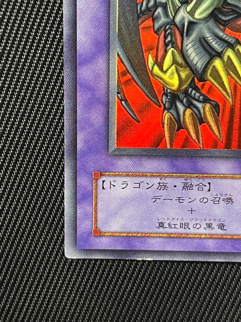 遊戯王　ブラックデーモンズドラゴン　機械王　ネームエラー