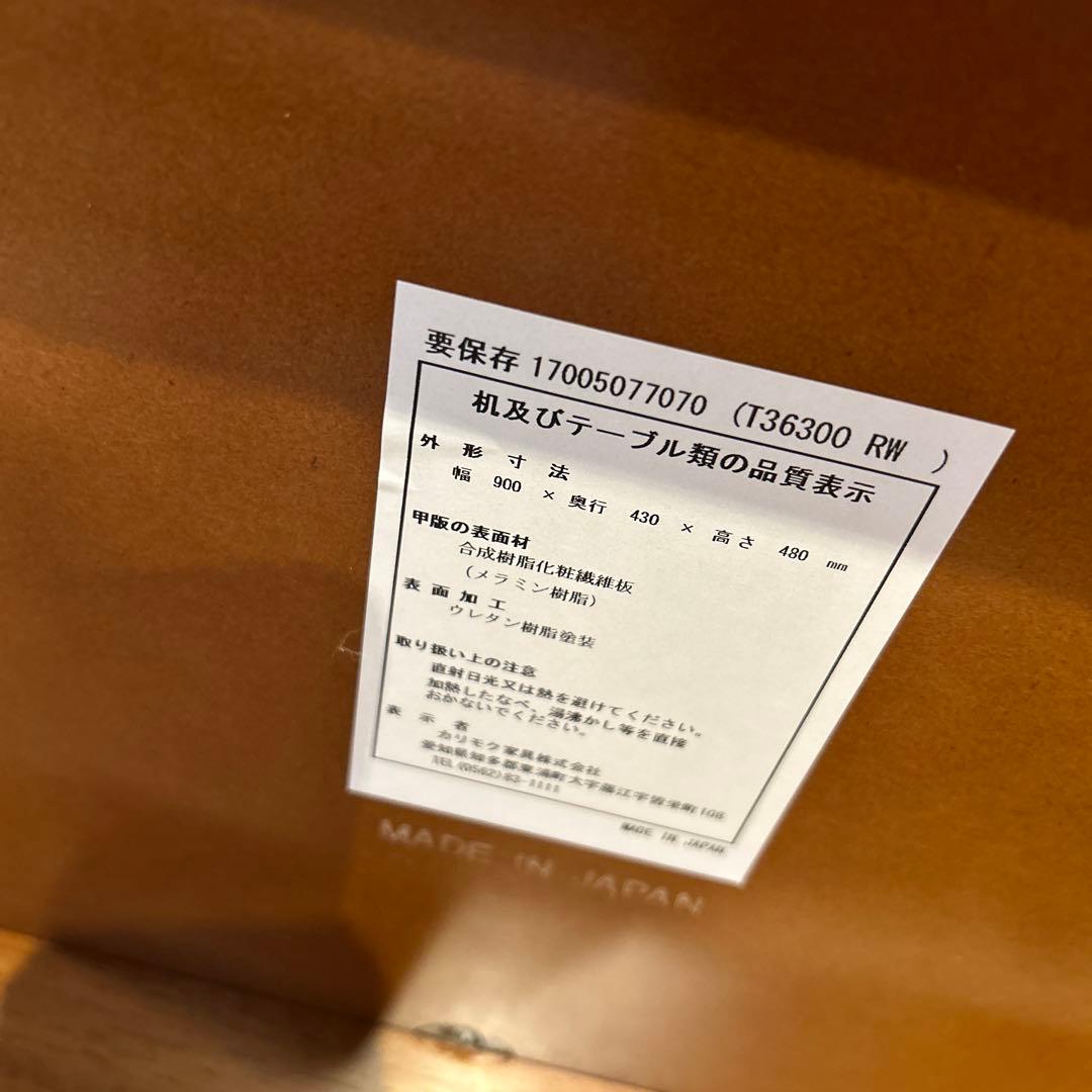 木製ブラウンテーブル 約90cm x 50cmカリモク