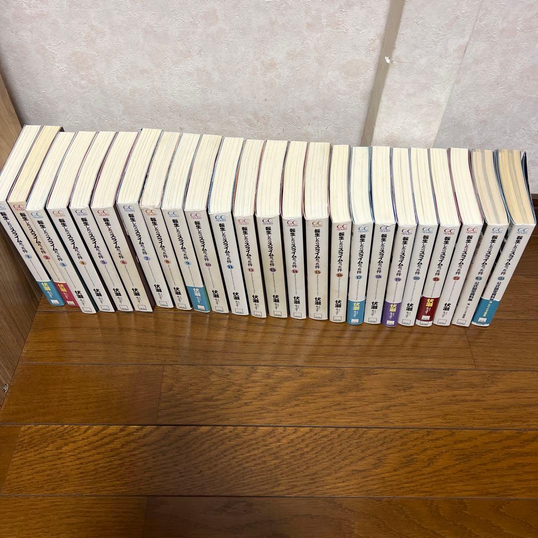 転生したらスライムだった件　転スラ　1～22巻　全巻セット　8.5巻　13.5巻