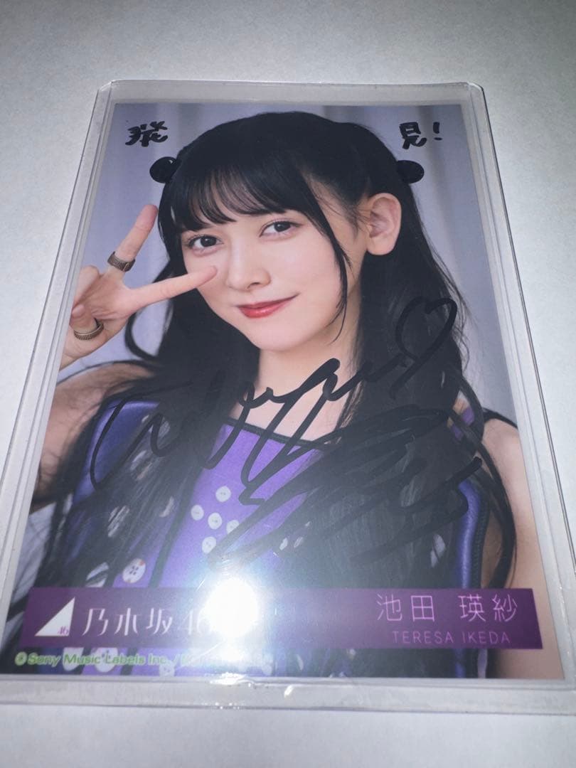 匿名】乃木坂46 池田瑛紗 直筆サイン Samenumbers 生写真 期間限定
