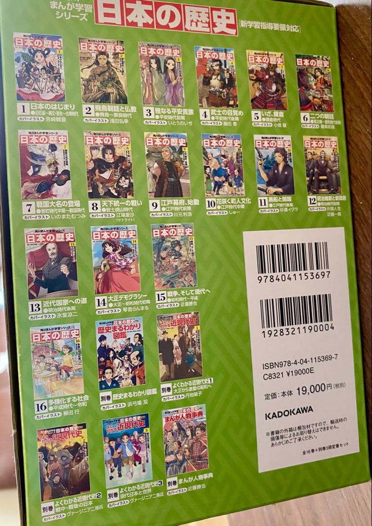 角川まんが学習シリーズ 日本の歴史 全16巻+5巻セット　2022年まで収録