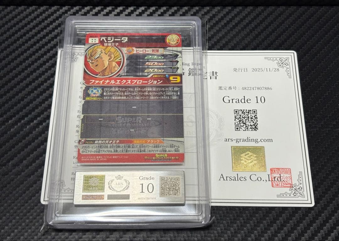 ARS10 スーパードラゴンボールヒーローズ ABS-02 ベジータ