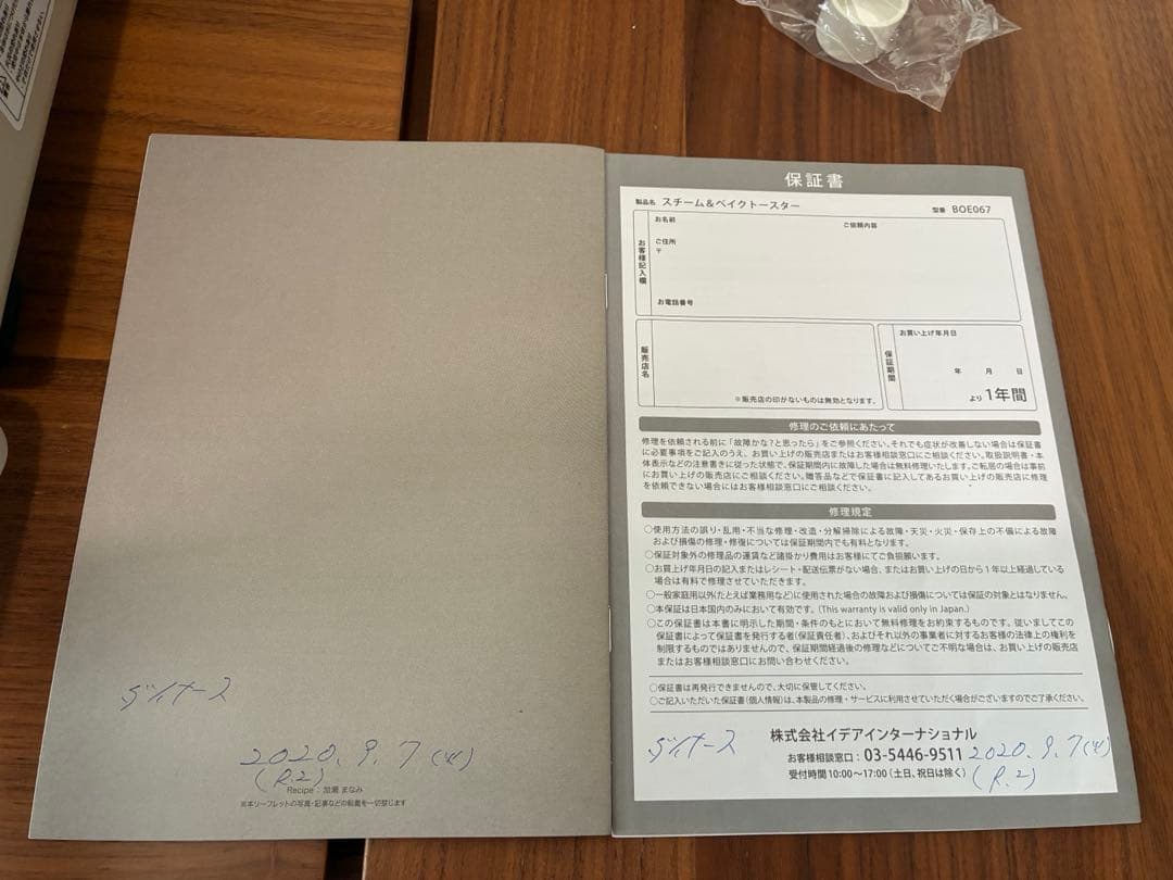 【箱無し、新品未使用品】BRUNOスチーム＆ベイクトースター