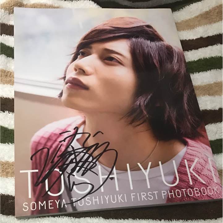 染谷俊之ファースト写真集 TOSHIYUKI