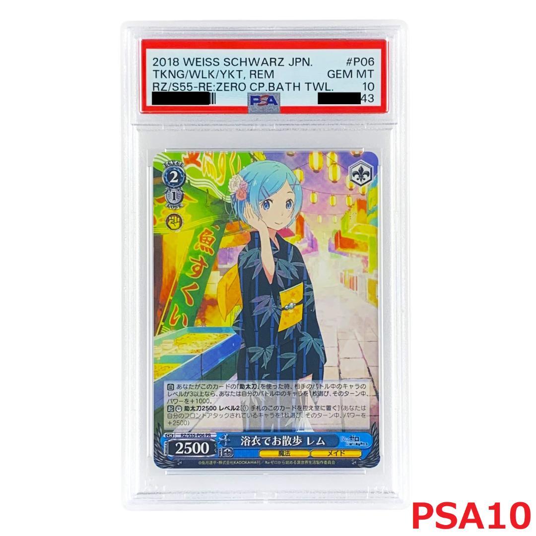 【PSA10】　RZ/S55-P06　浴衣でお散歩 レム