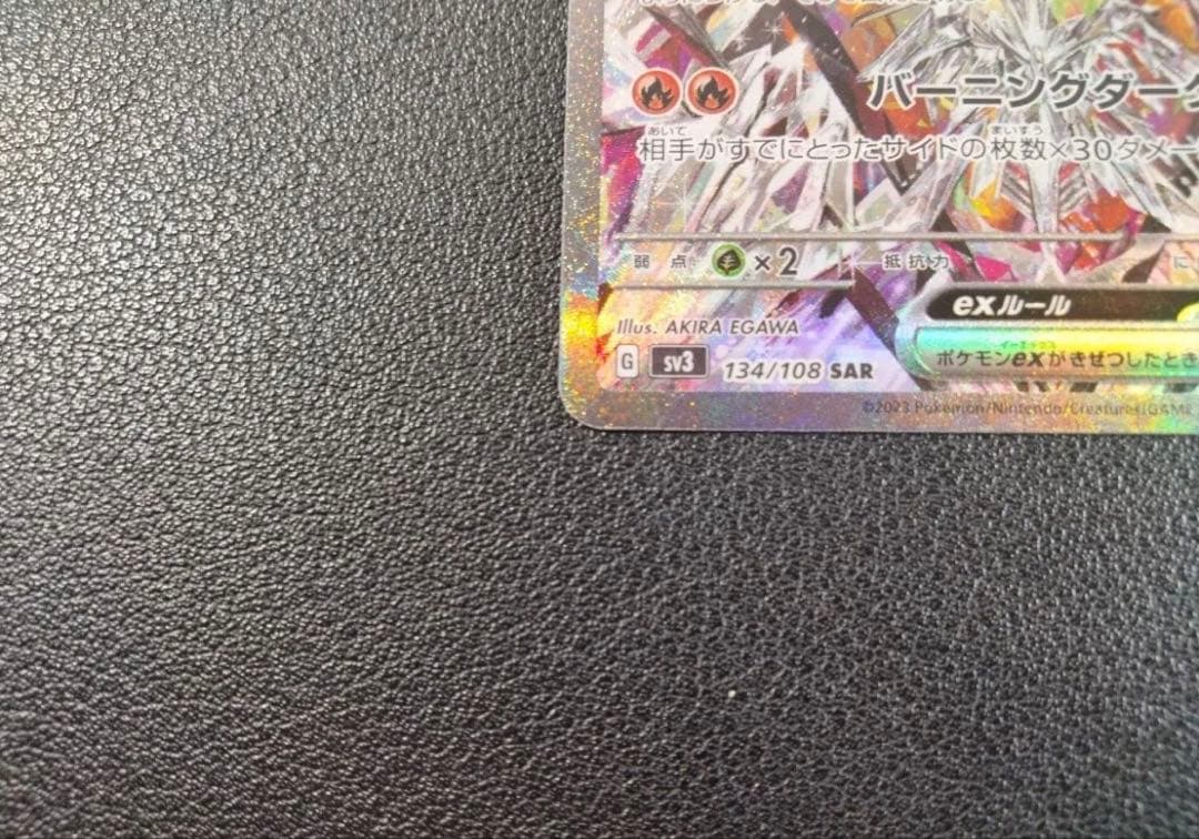 ポケモンカード 黒炎の支配者 ポケモンカードゲーム リザードンex SARセット