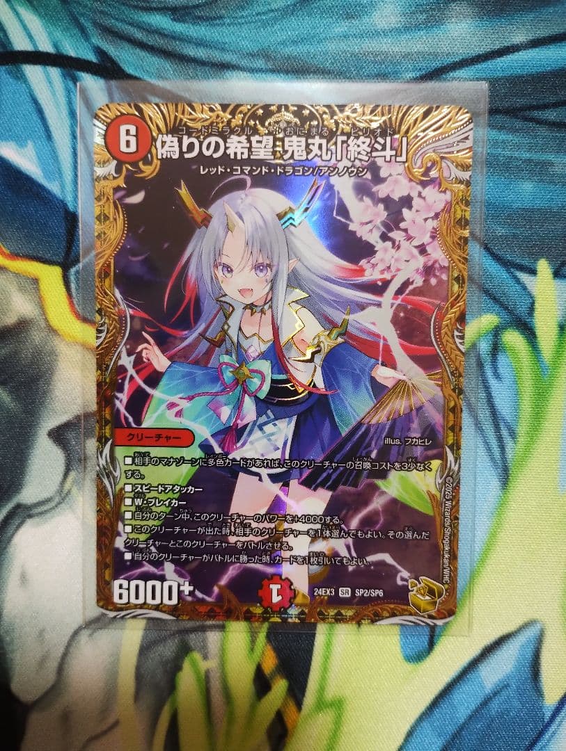 偽りの希望鬼丸終斗　金トレジャー　1枚