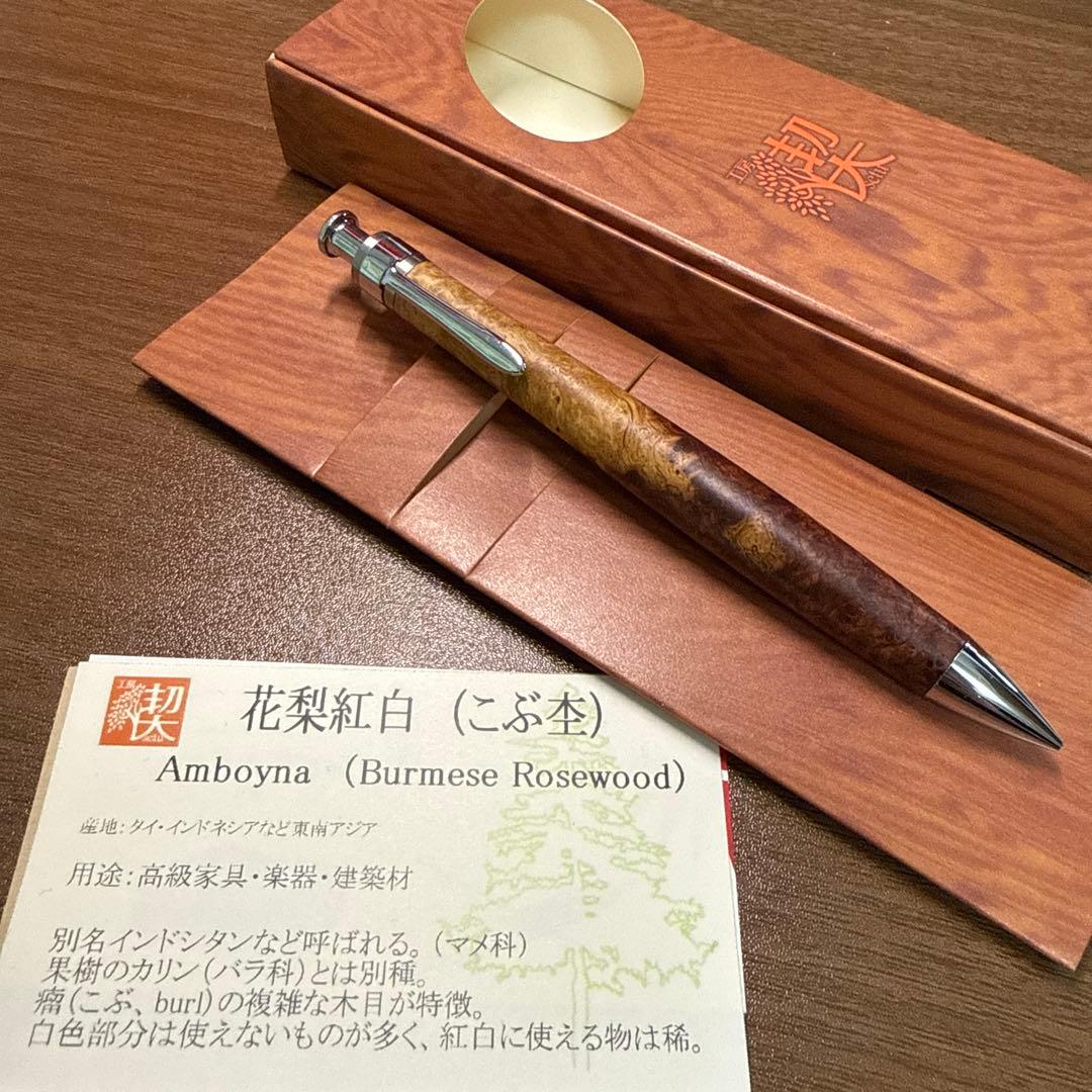 工房楔　シャープペンシル0.5　花梨紅白こぶ杢
