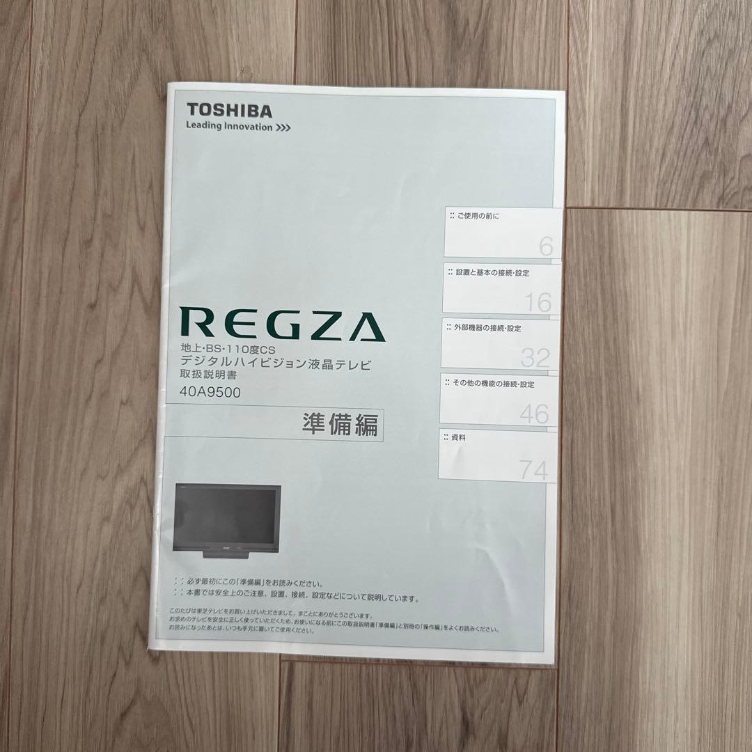 TOSHIBA REGZA 40A9500 デジタルハイビジョン液晶テレビ