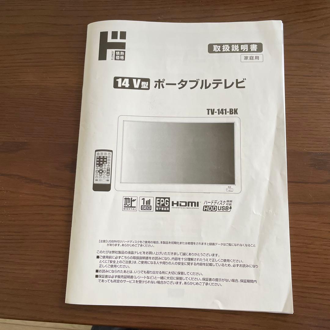 14インチポータブルテレビ ブラック（2024年12月購入）